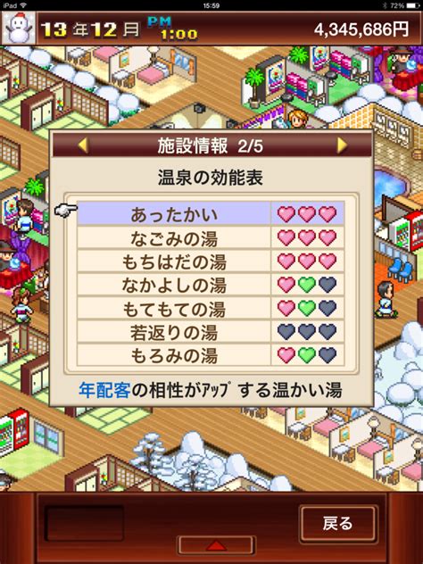 温泉郷 攻略.